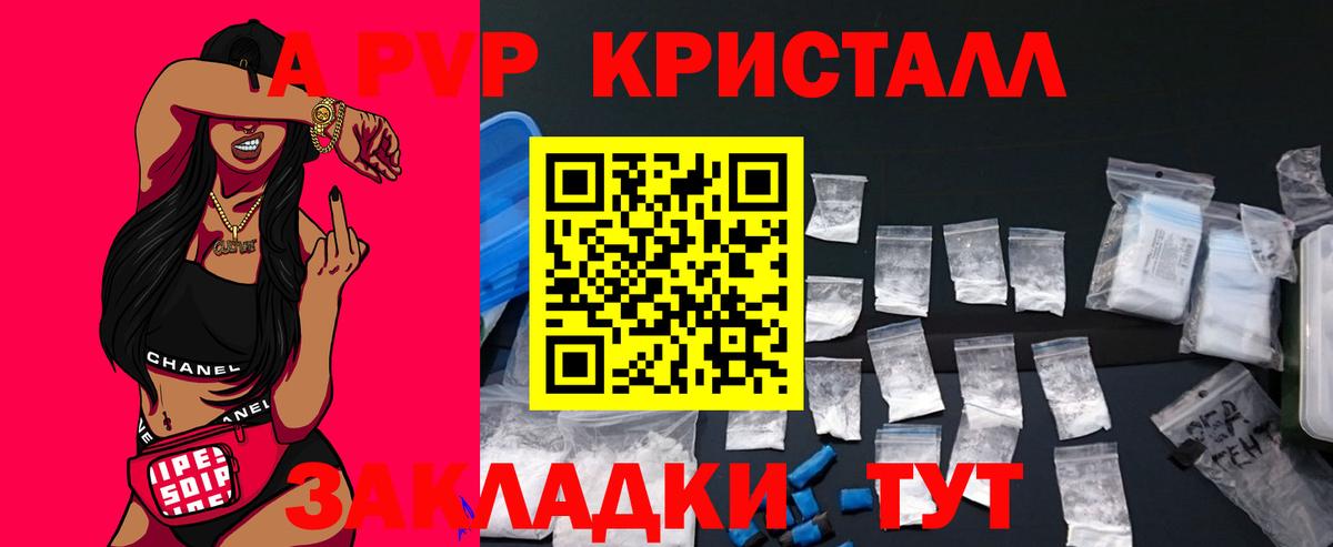 A PVP Crystall  APVP Crystall  Кириши  Alpha PVP СК КРИС  Вход с VPN 
