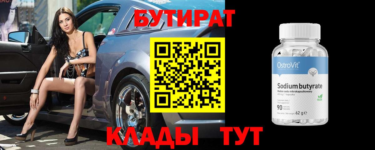 Кириши  Бутират Butirat  Вход с VPN 