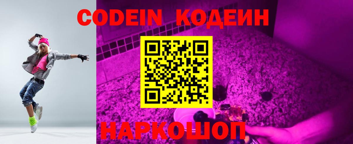 Кириши  Кодеиновый сироп Lean Purple Drank  Кодеиновый сироп Lean напиток Lean (лин)  Вход с VPN 