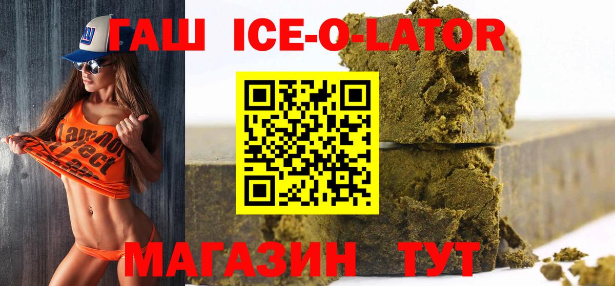 ГАШ Ice-O-Lator  ГАШ  Гашиш Изолятор  Кириши  Вход с VPN 