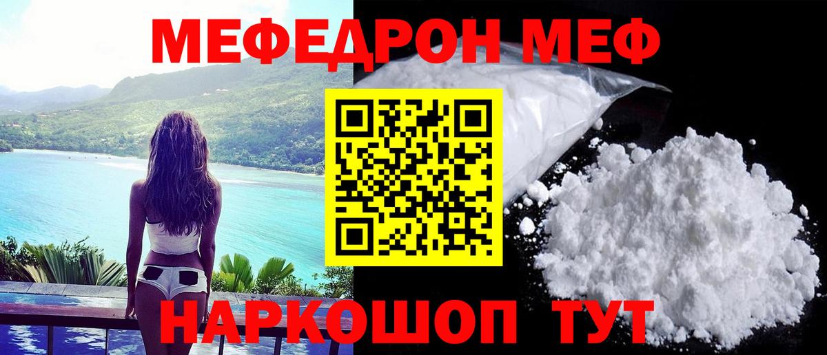МЕФ  Вход с VPN  Кириши  МЕФ mephedrone  Меф VHQ 